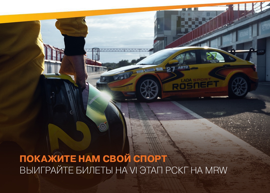 ВНИМАНИЕ! Конкурс от LADA ROSNEFT
